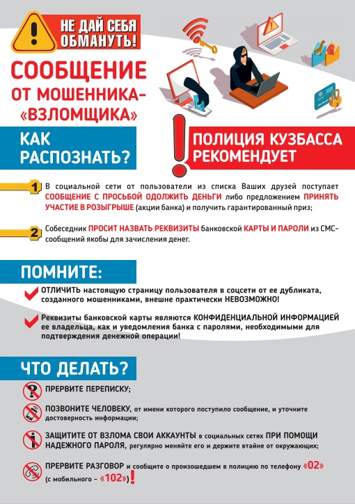 Взлом аккаунтов в соцсетях.jpg